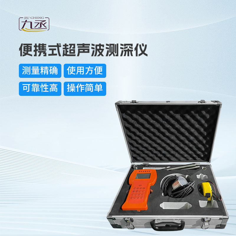 便攜式水深探測(cè)儀：科技革新，輕便上陣