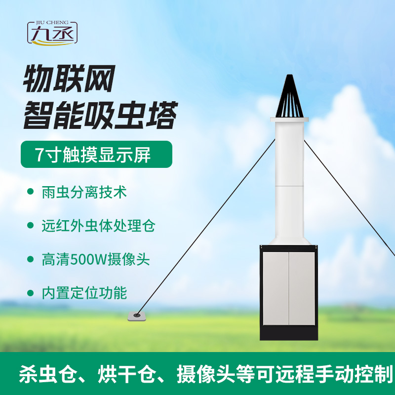 物聯網吸蟲塔