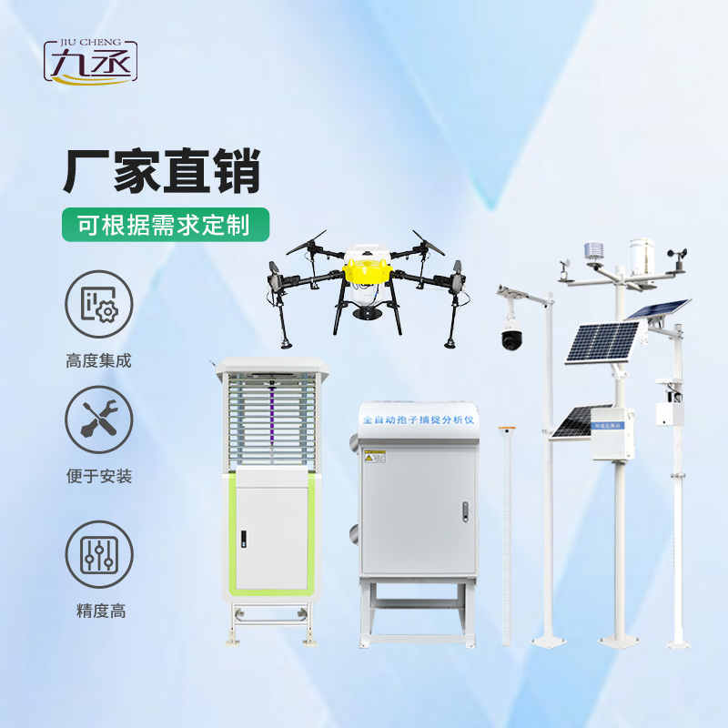 農(nóng)業(yè)四情監(jiān)測(cè)站