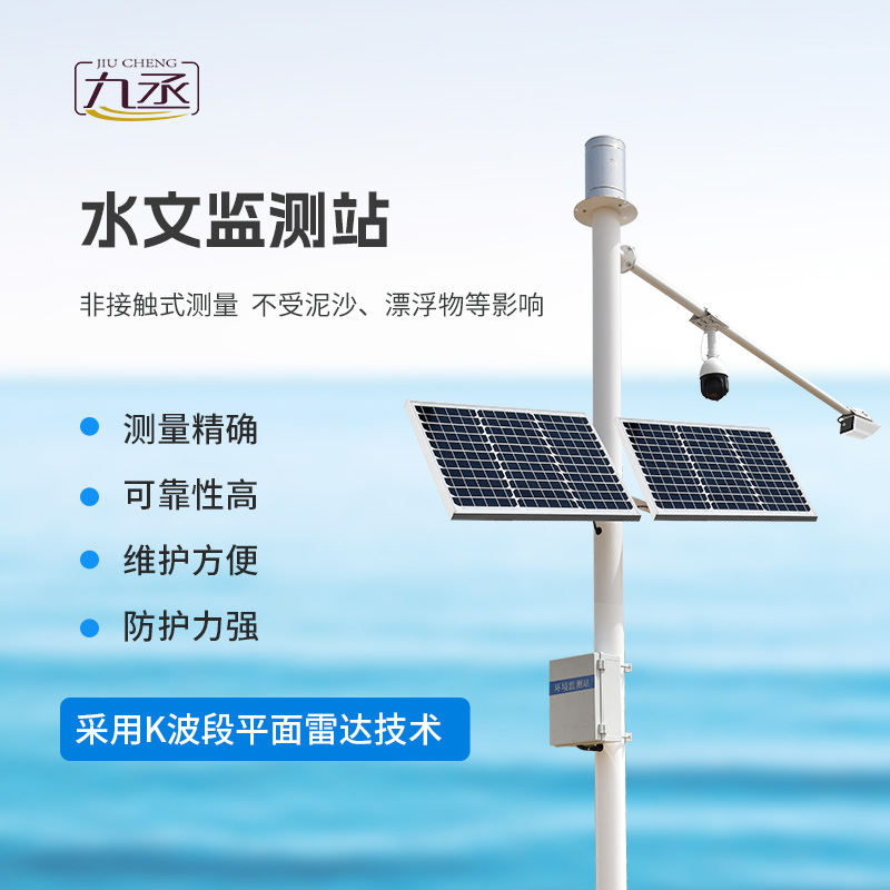 雷達水位監(jiān)測站