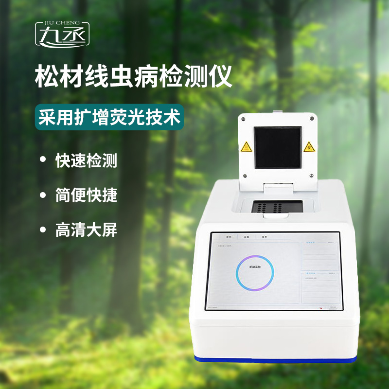 松材線(xiàn)蟲(chóng)檢測(cè)儀
